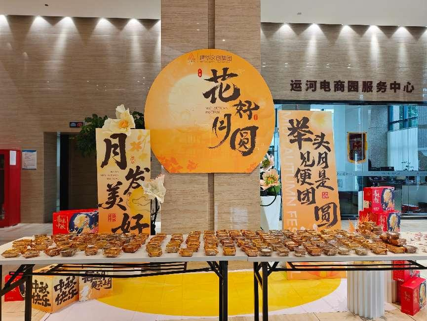 月滿華誕，情滿園區(qū)——建華文創(chuàng)集團(tuán)開展國慶中秋雙節(jié)同慶活動