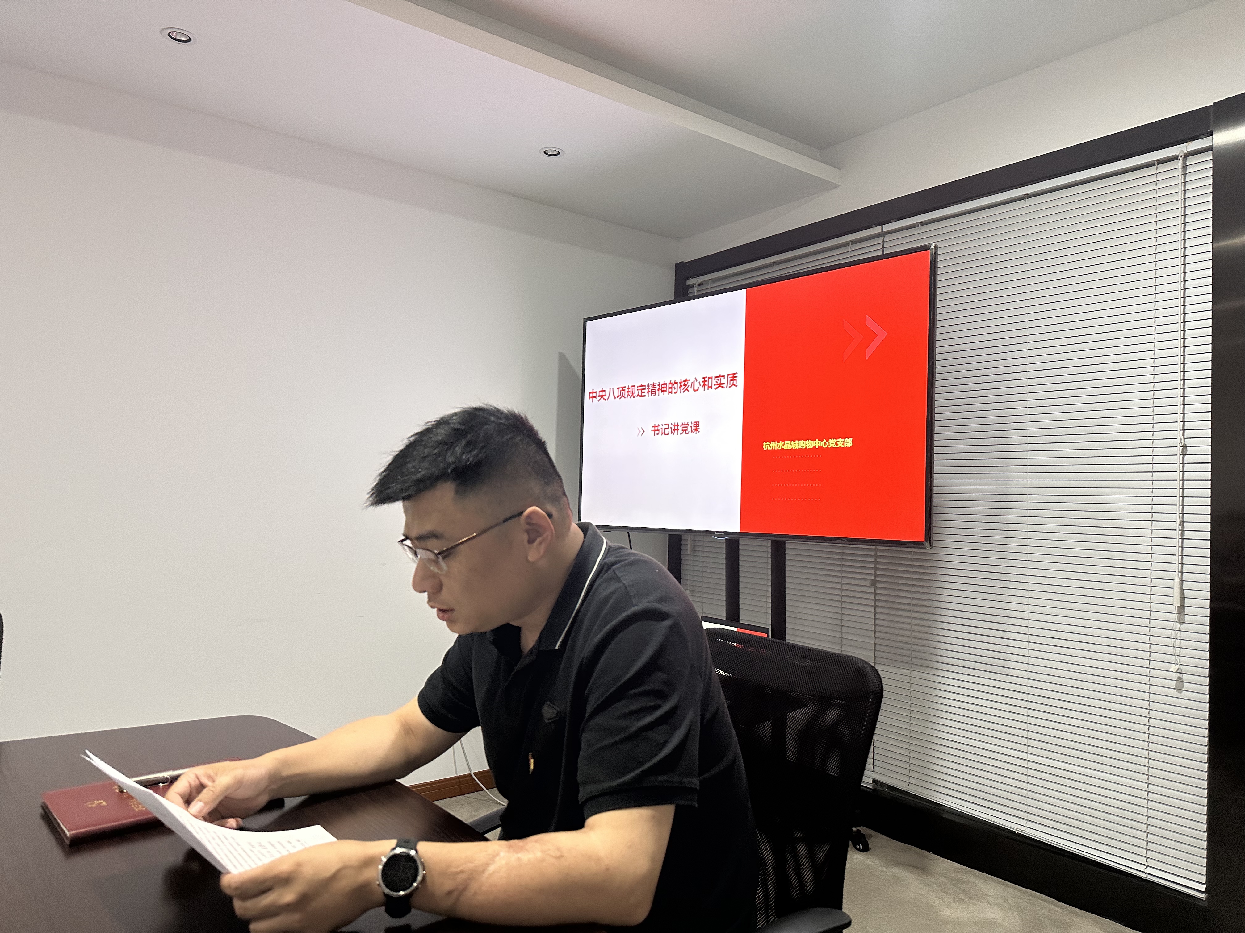 水晶城黨支部開展6月黨員固定活動