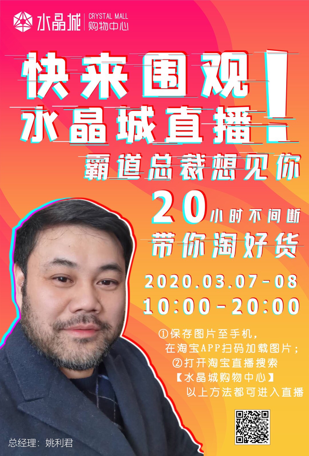 水晶城三八節活動—想見你