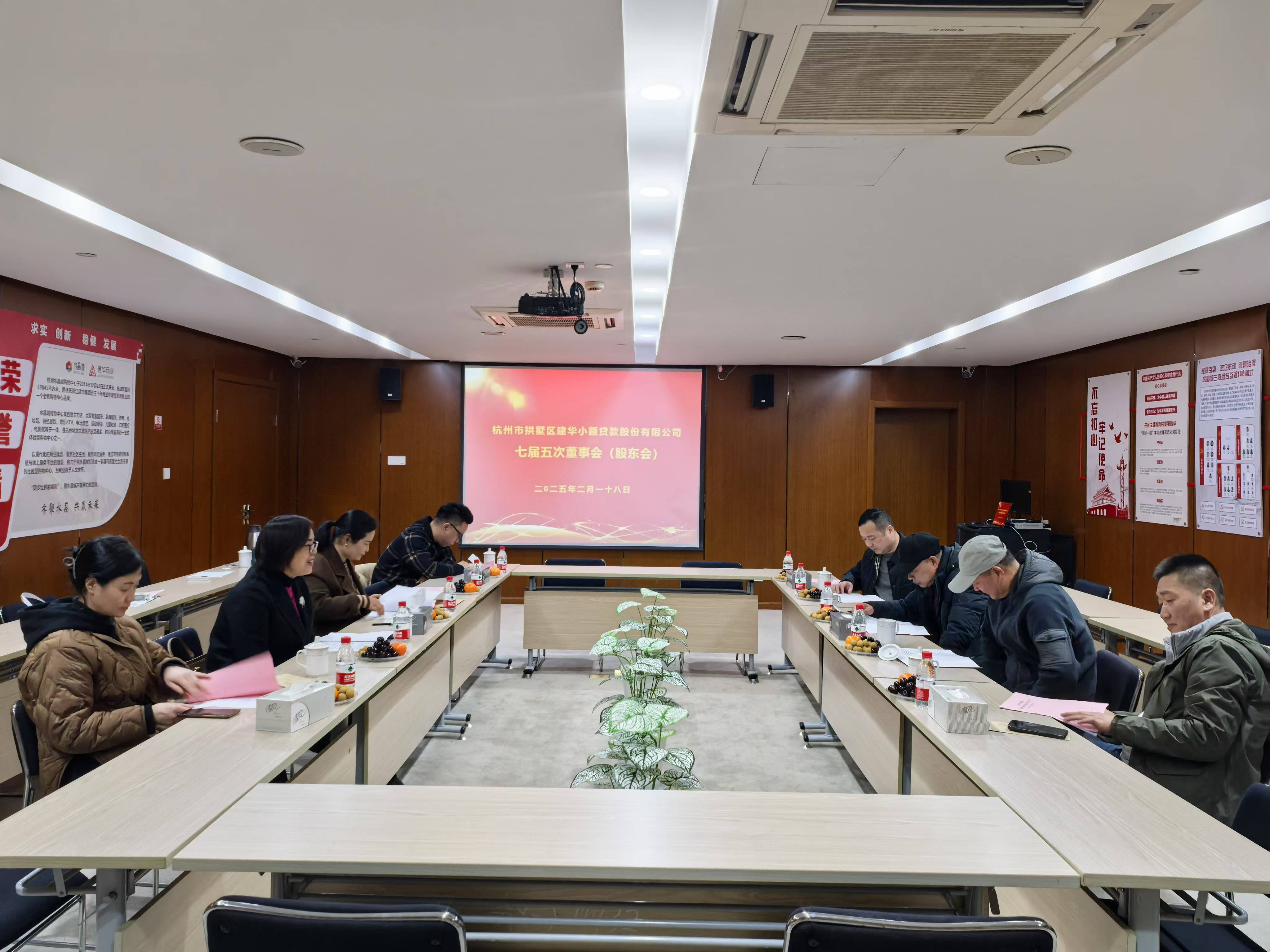    建華小貸七屆五次董事會暨2024年年度股東大會順利召開