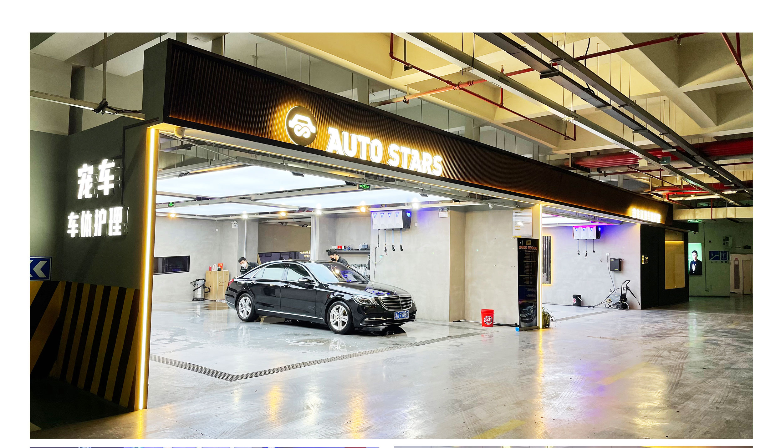 水晶城AUTO STARS寵車極致車體護理開業啦