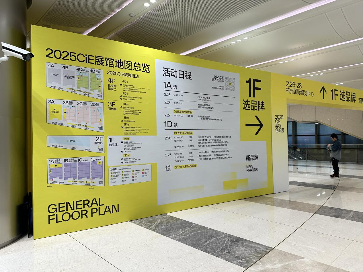錢江商城參觀2025CiE美妝創新展 聚焦行業前沿趨勢
