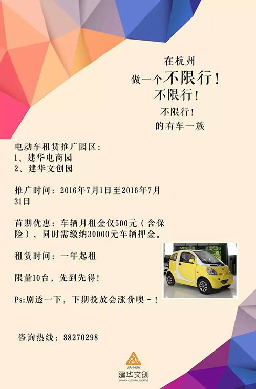 建華電商園電動車租賃業務，正式啟動了！