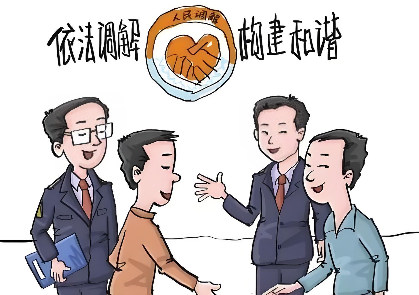 調解的藝術：貨款糾葛和諧解決