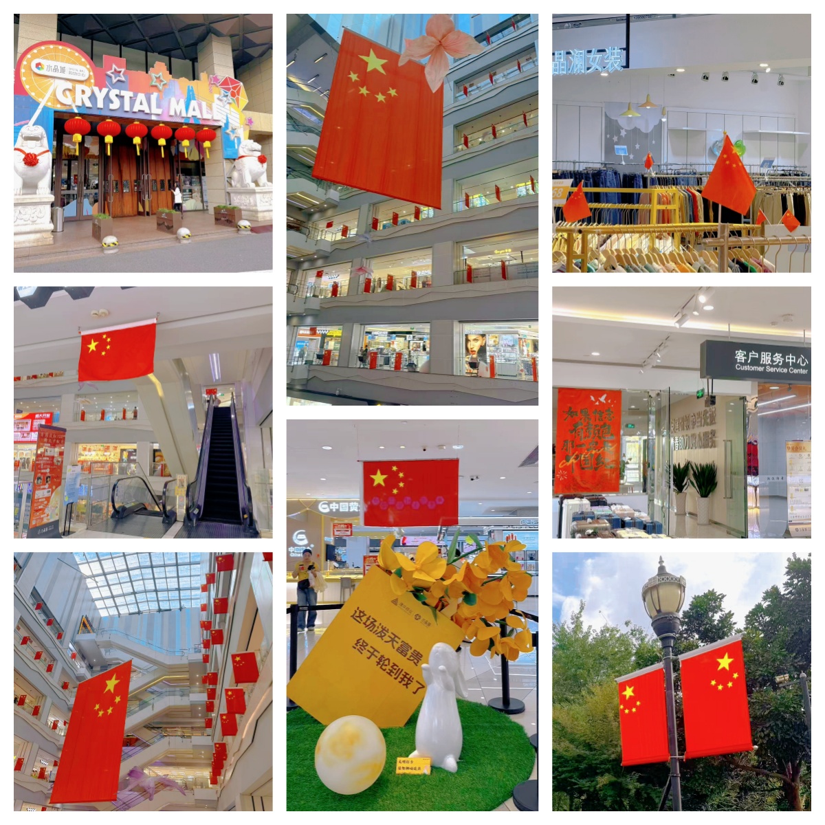 喜迎國慶，水晶城購物中心國慶氛圍濃
