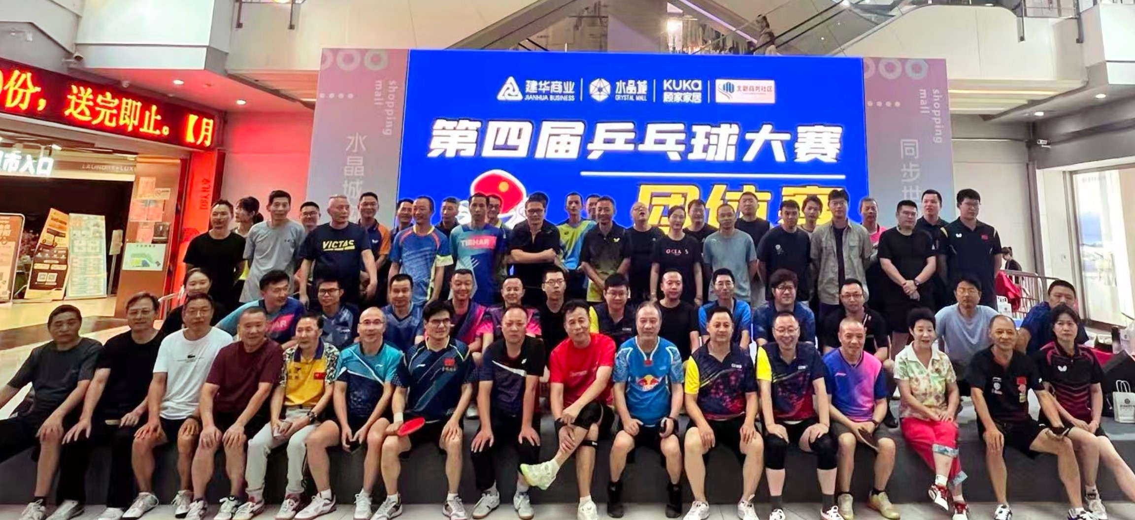 水晶城第四屆乒乓球團體賽燃情落幕