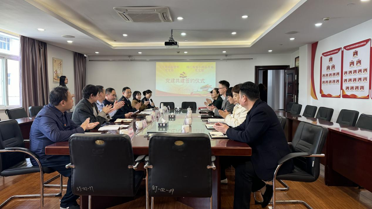 拱墅區市場監管局大關所黨支部與錢江市場黨支部