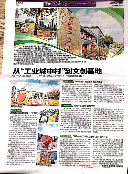 《江淮晨報》刊登：建華文創園——廬陽老城更新的“海棠樣本”