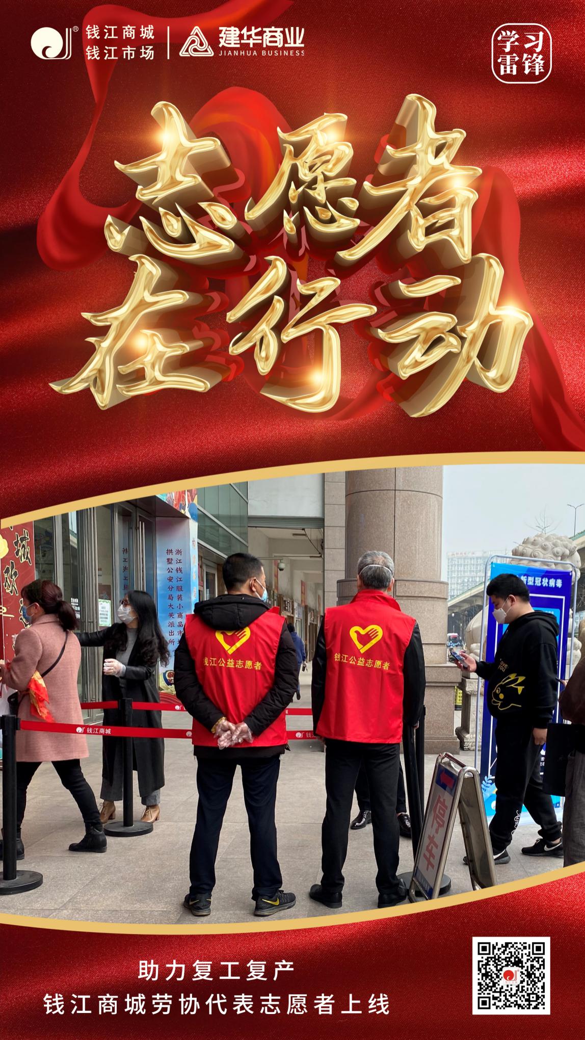 3-3錢江商城勞協代表志愿者助力復工復產.jpg 3-3錢江商城勞協代表志愿者助力復工復產.jpg