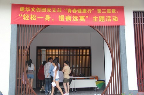 20130626-27建華文創園黨支部聯合拱墅二院開展“輕松一身，慢病遠離”主題活動 (1).jpg