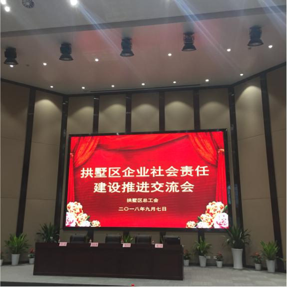 9-3錢江市場參加拱墅區企業社會責任建設推進交流會.jpg 9-3錢江市場參加拱墅區企業社會責任建設推進交流會.jpg