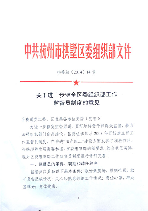 20140317園區黨支部書記被聘為區委組織部工作監督員 (1).jpg 20140317園區黨支部書記被聘為區委組織部工作監督員 (1).jpg