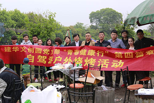 20140419建華文創(chuàng)園黨支部舉行自駕游戶外燒烤活動 (1).jpg 20140419建華文創(chuàng)園黨支部舉行自駕游戶外燒烤活動 (1).jpg