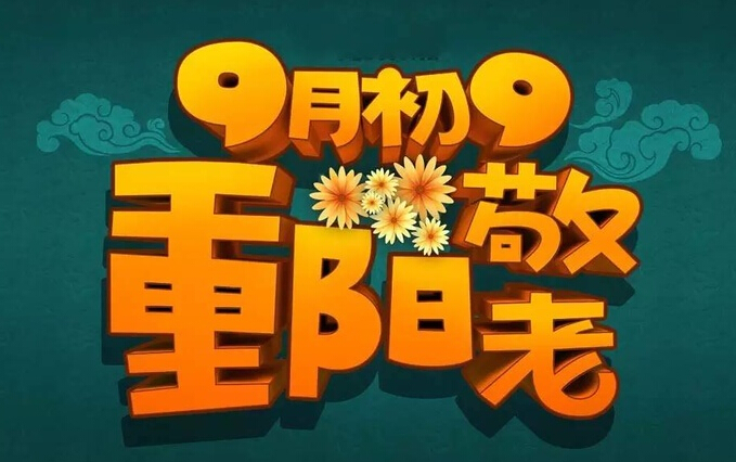 20151019重陽節(jié)線上預(yù)熱活動 (1).jpg