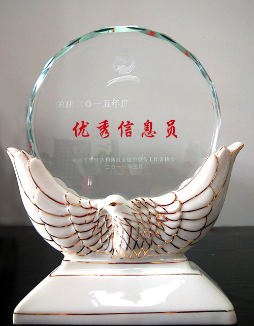 20160311杭州市兩新協會優秀會員 (3).jpg 20160311杭州市兩新協會優秀會員 (3).jpg