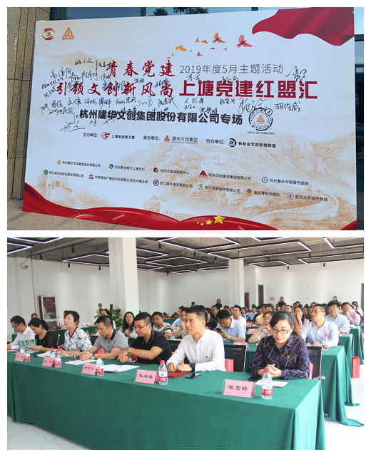 20190528黨建  引領(lǐng)文創(chuàng)新風(fēng)尚——“上塘黨建紅盟匯”杭州建華文創(chuàng)集團(tuán)專(zhuān)場(chǎng)主題活動(dòng)圓滿落幕 (1).jpg