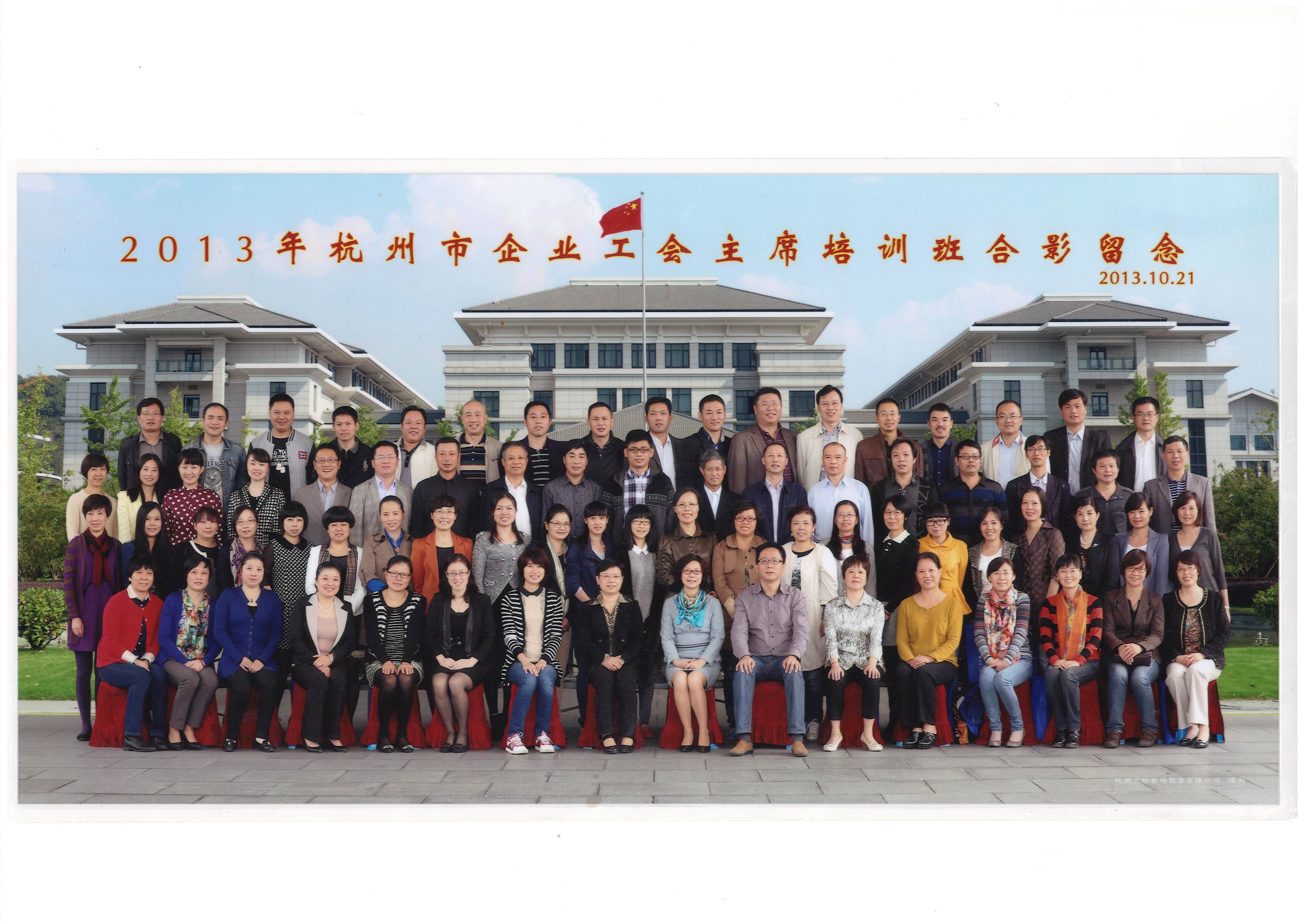 水晶城參加杭州市企業工會主席班培訓 (1).jpg 水晶城參加杭州市企業工會主席班培訓 (1).jpg