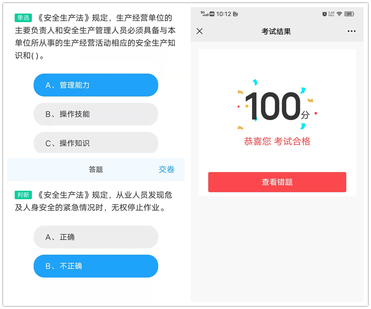 2.學安法、保安全掃碼答題.jpg 2.學安法、保安全掃碼答題.jpg